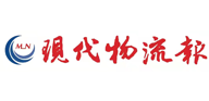 現(xiàn)代物流報